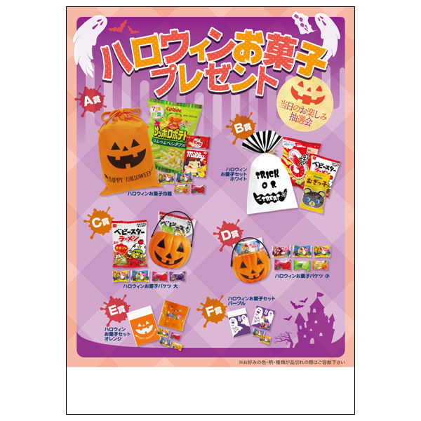 ハロウィンお菓子プレゼント100人用 販促品 ノベルティは景品卸センター