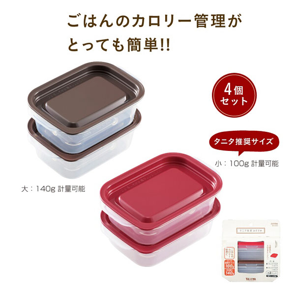 タニタ食堂おすすめレンジ対応保存容器4個入 販促品 粗品は景品卸センター