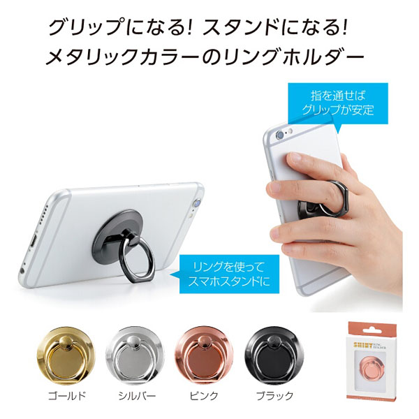 シャイニースマホリングホルダー 名入れしてノベルティは景品卸センター