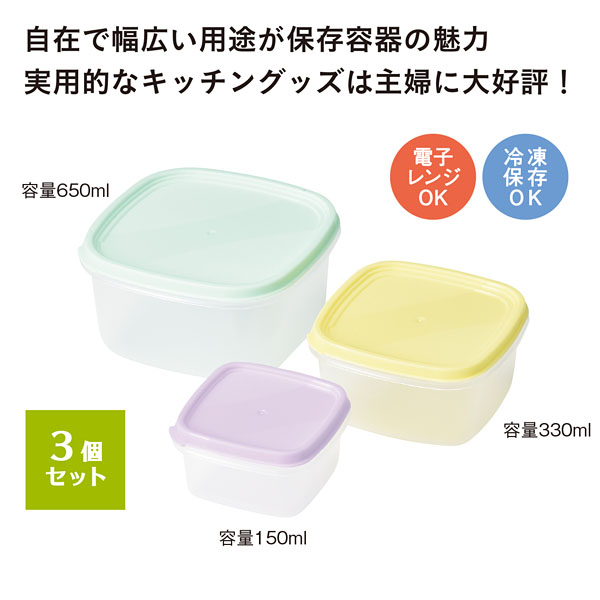 便利なキッチン保存容器3個組 販促品 粗品は景品卸センター