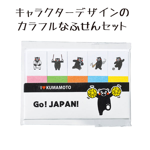 ふせんセット くまモンバージョン 名入れしてノベルティは景品卸センター