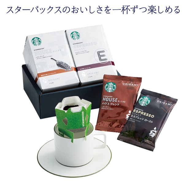 スターバックス オリガミパーソナルドリップコーヒーギフト｜記念品、粗品は景品卸センター