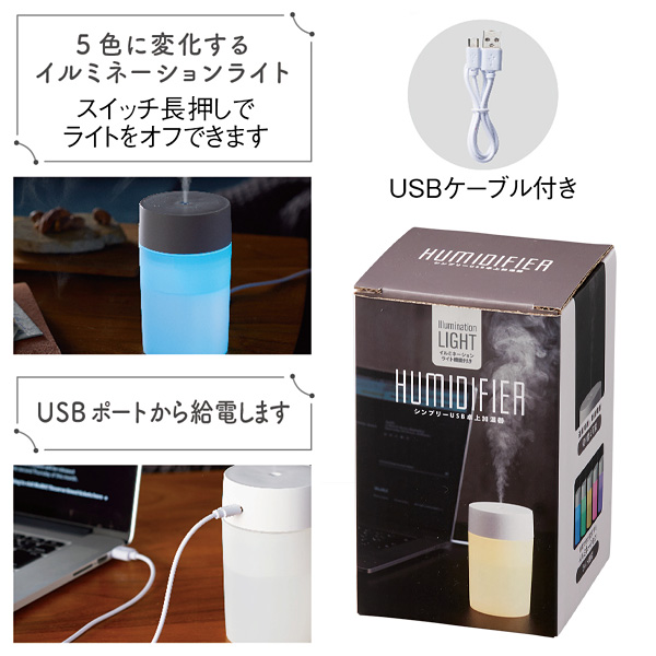 最大93%OFFクーポン シンプリーUSB卓上加湿器 120個販売 シンプル機能