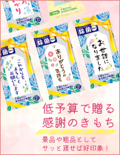 名入れ可能なノベルティや記念品多数あり｜景品卸センター